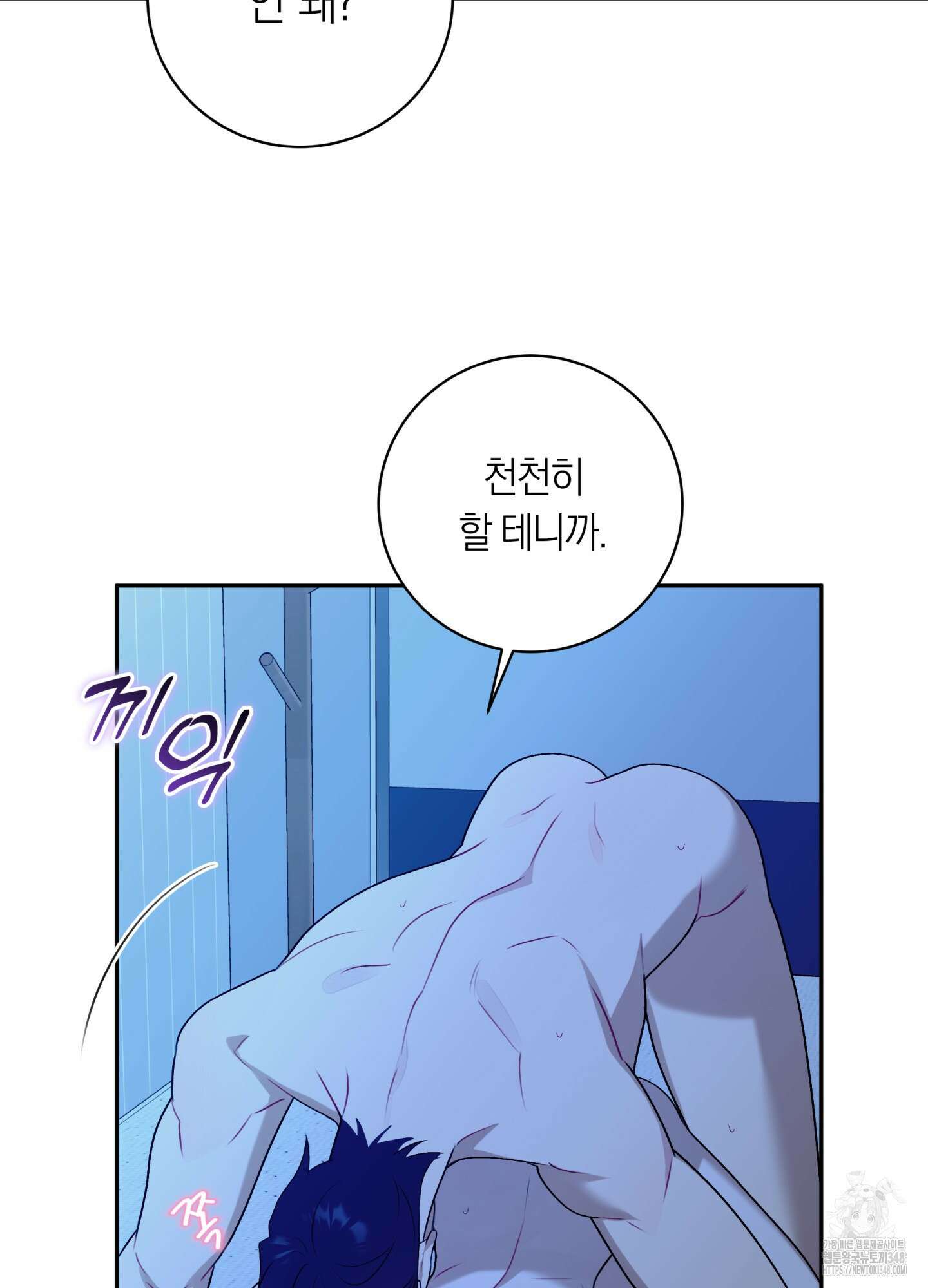 악수는 생략합시다 26화 17