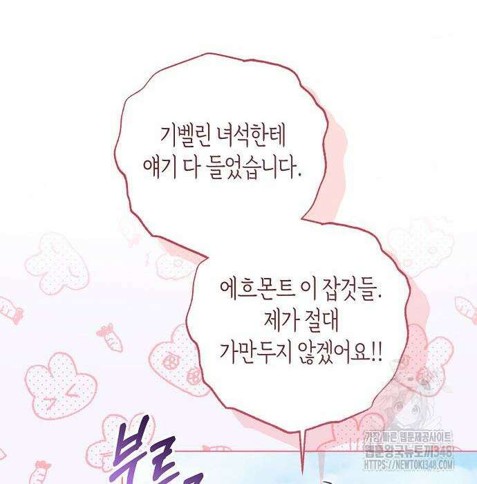 황후 자리를 버리겠습니다 86화 13