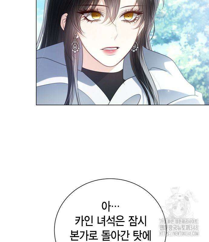 황후 자리를 버리겠습니다 86화 18