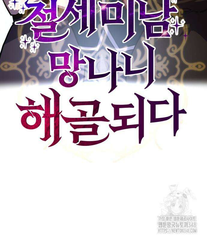 절세미남 망나니 해골 되다 4화 20
