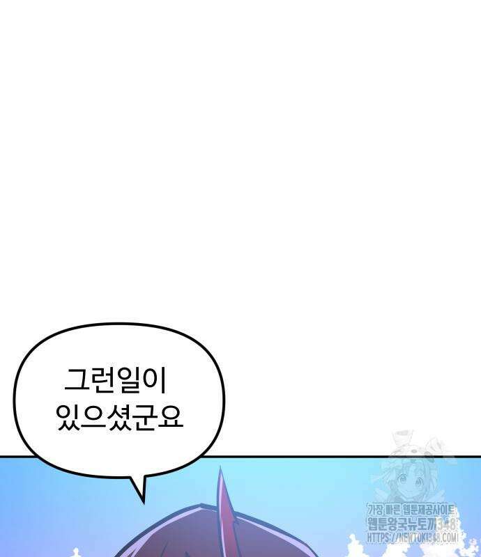 절세미남 망나니 해골 되다 4화 21