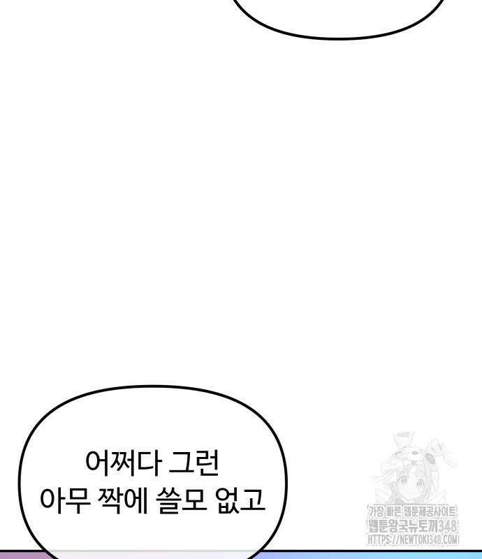 절세미남 망나니 해골 되다 4화 23