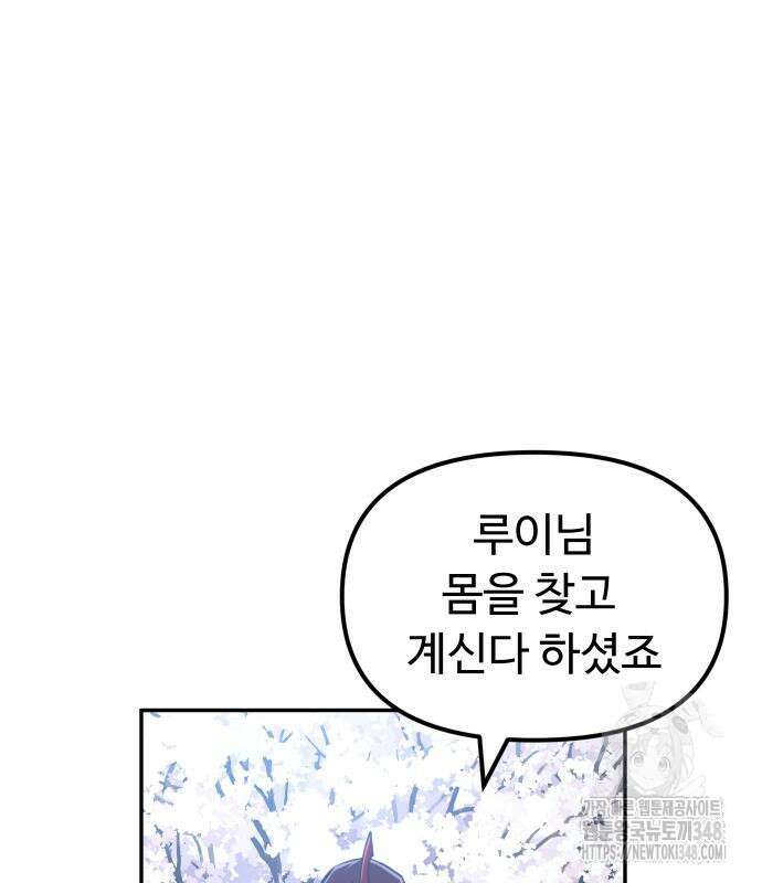 절세미남 망나니 해골 되다 4화 27