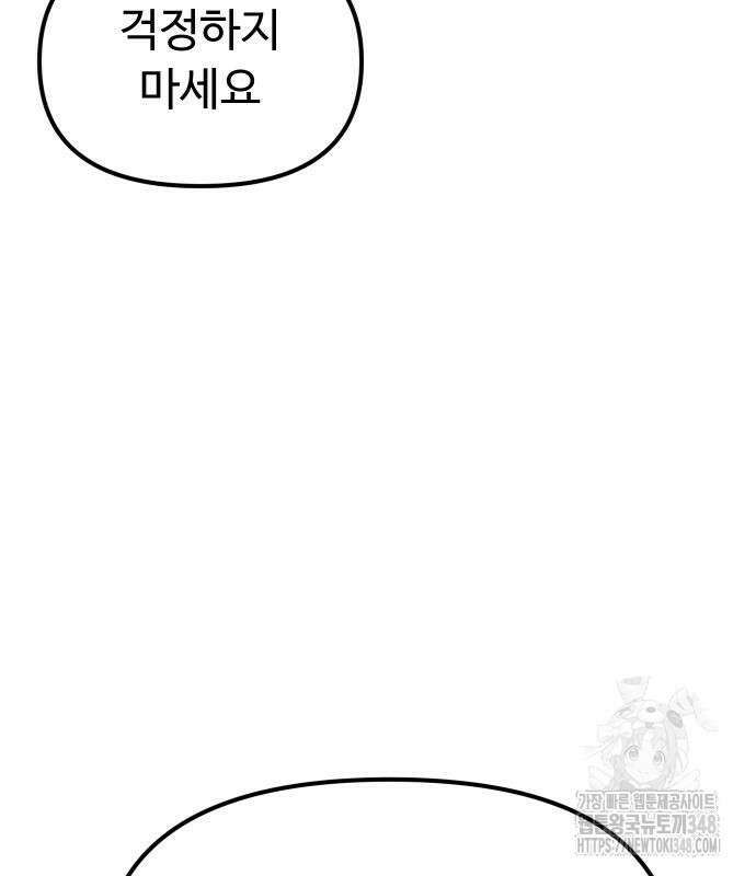 절세미남 망나니 해골 되다 4화 29