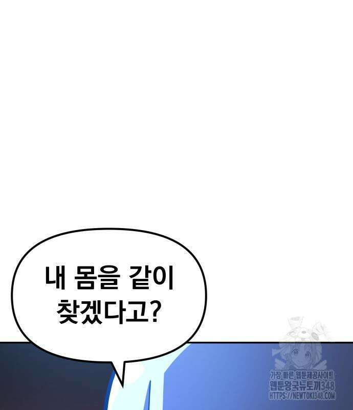 절세미남 망나니 해골 되다 4화 34