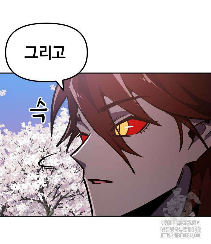 절세미남 망나니 해골 되다 4화 40