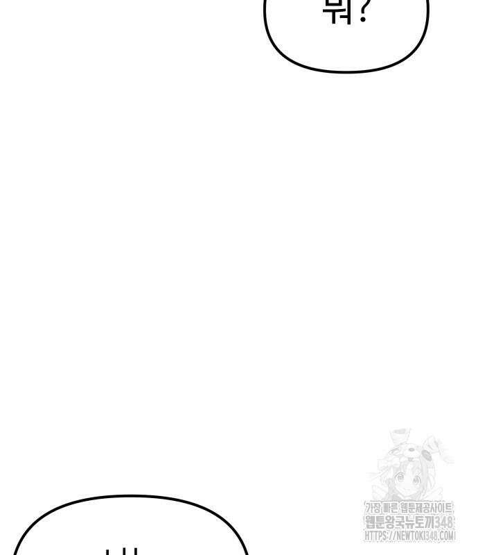 절세미남 망나니 해골 되다 4화 43