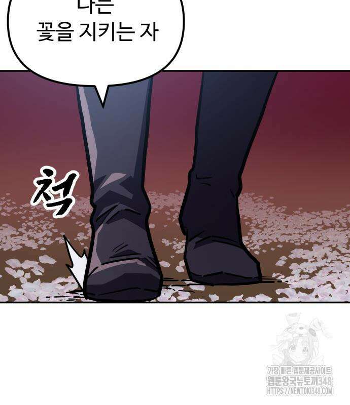 절세미남 망나니 해골 되다 4화 44
