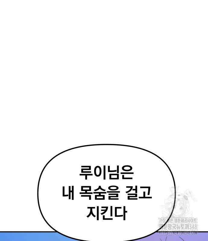 절세미남 망나니 해골 되다 4화 45