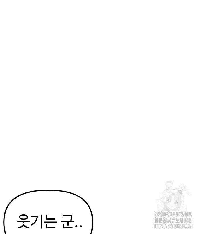 절세미남 망나니 해골 되다 4화 47