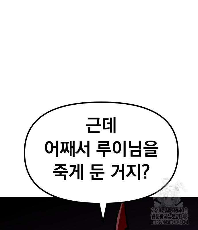 절세미남 망나니 해골 되다 4화 49