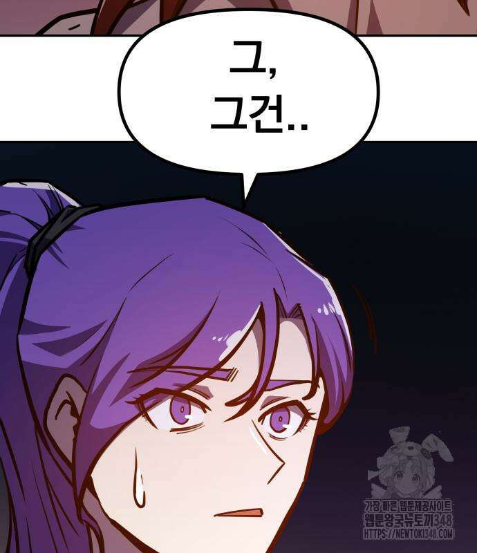 절세미남 망나니 해골 되다 4화 51