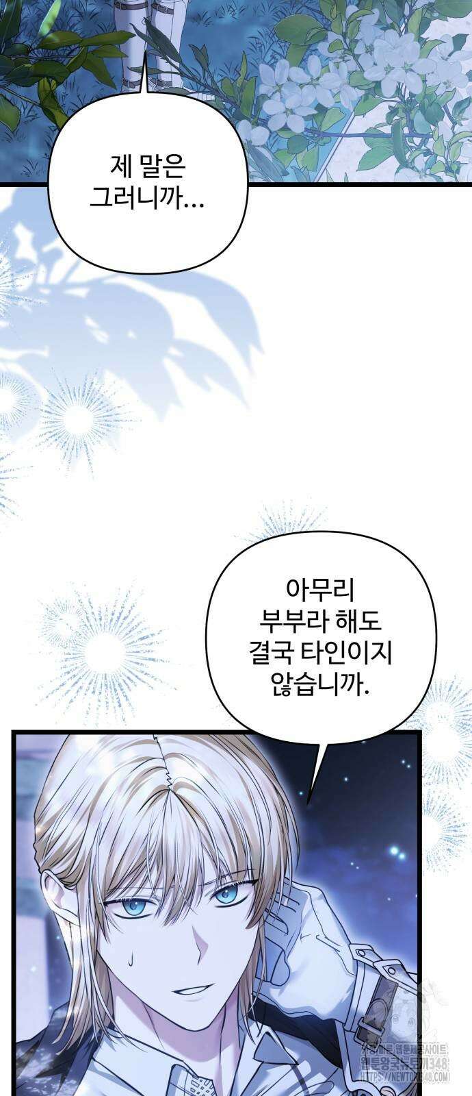 부부의 의무를 원하신다면 24화 5
