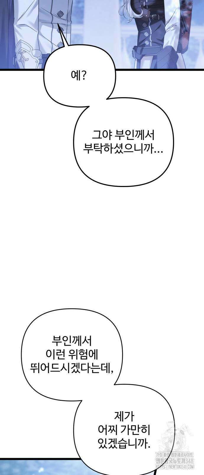 부부의 의무를 원하신다면 24화 7