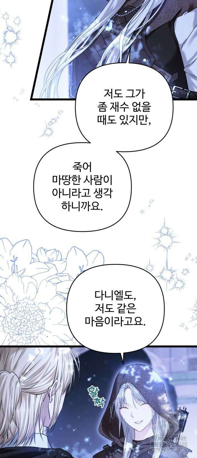 부부의 의무를 원하신다면 24화 9