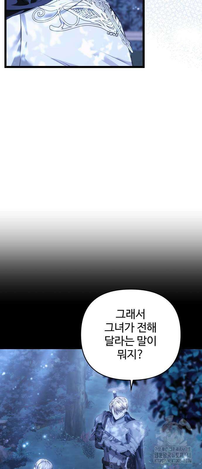 부부의 의무를 원하신다면 24화 12