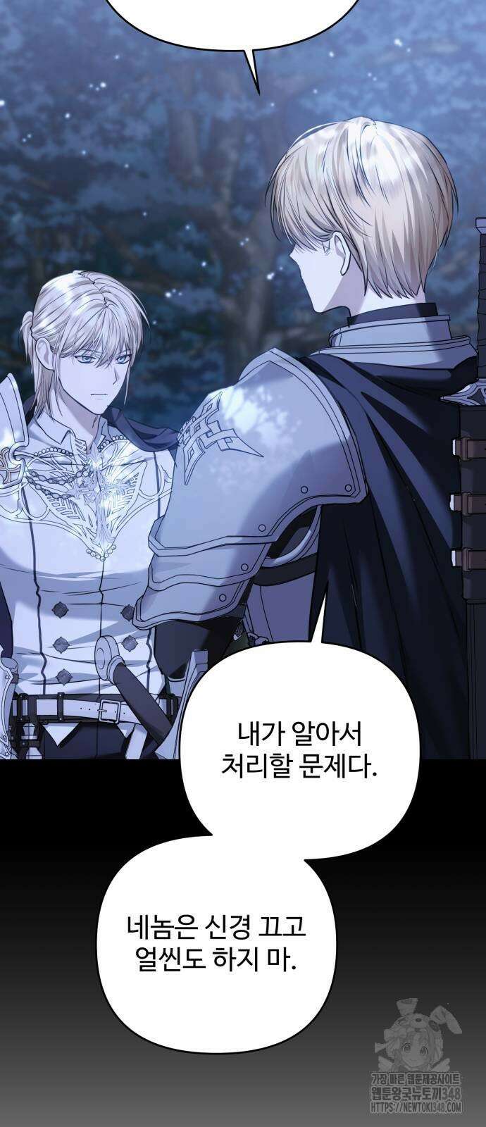 부부의 의무를 원하신다면 24화 16