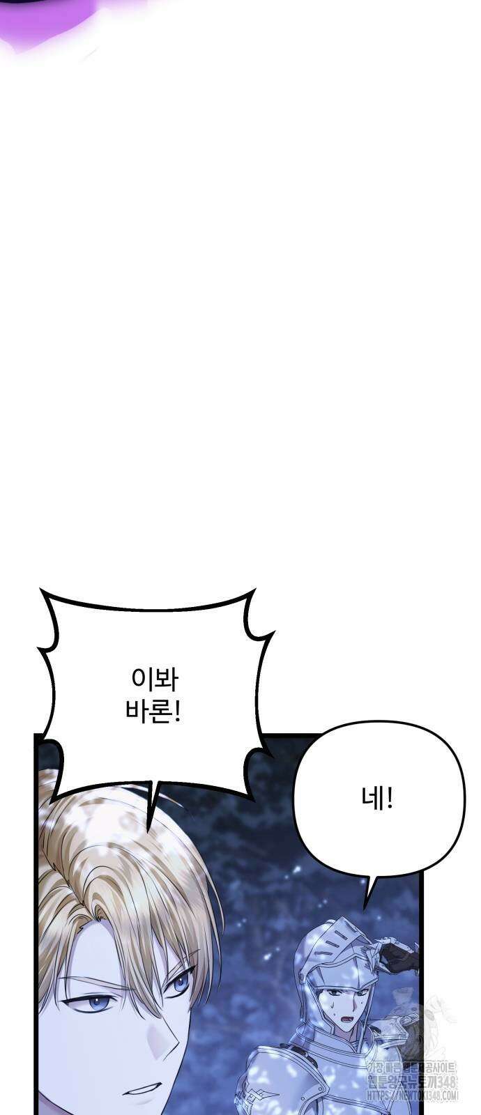 부부의 의무를 원하신다면 24화 19
