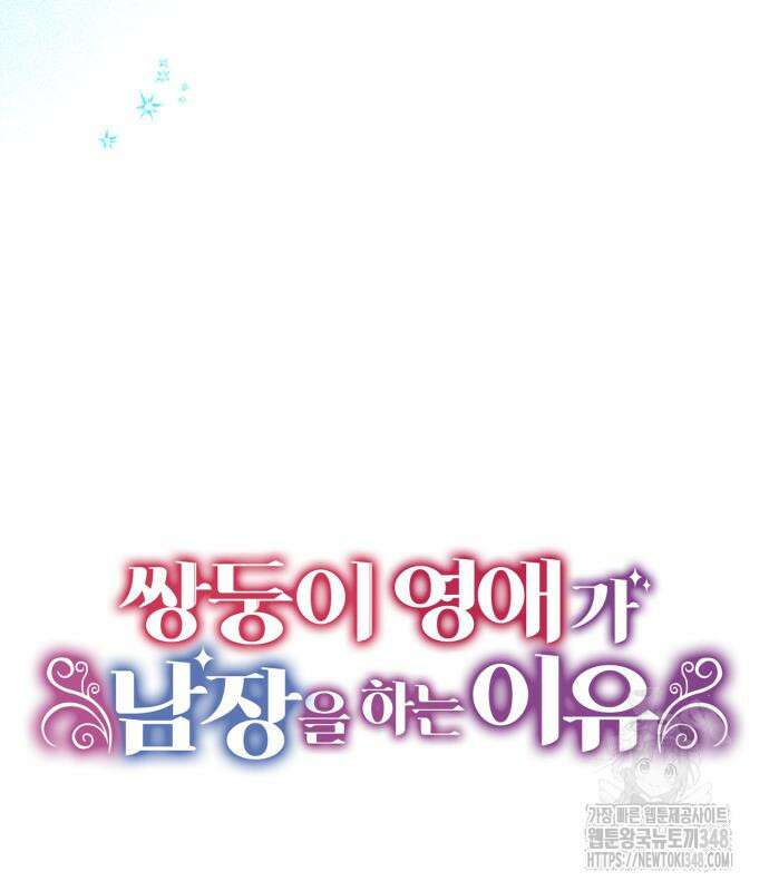 쌍둥이 영애가 남장을 하는 이유 67화 23