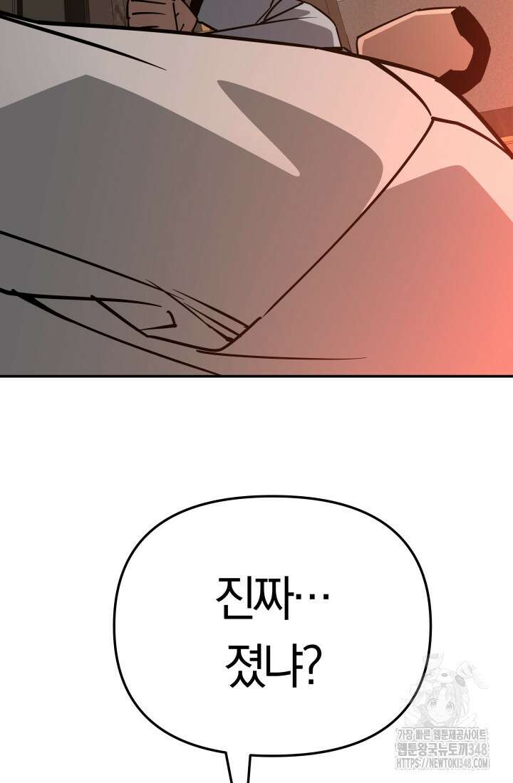 99대장 45화(시즌1 완결) 4