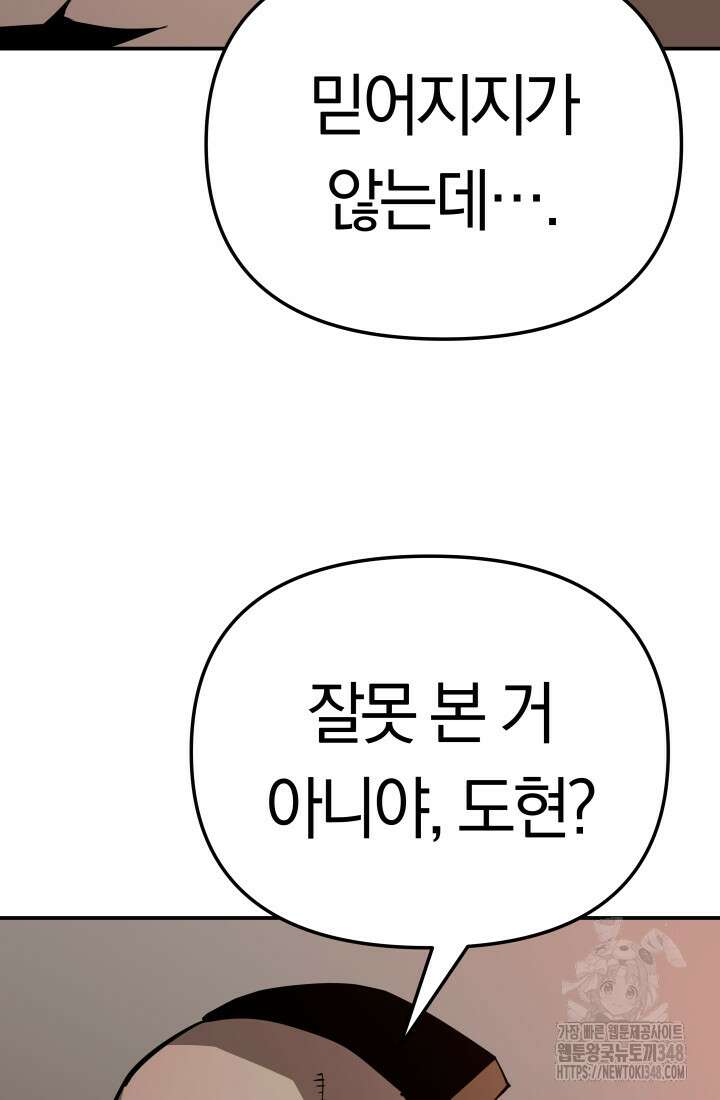 99대장 45화(시즌1 완결) 6