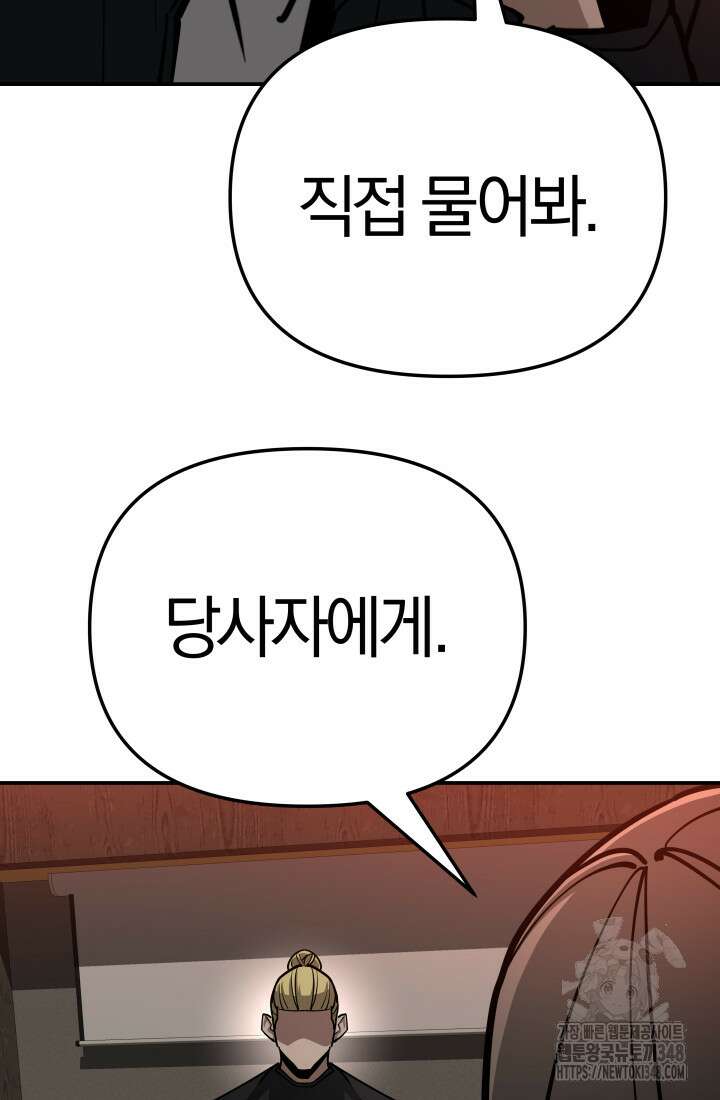 99대장 45화(시즌1 완결) 9