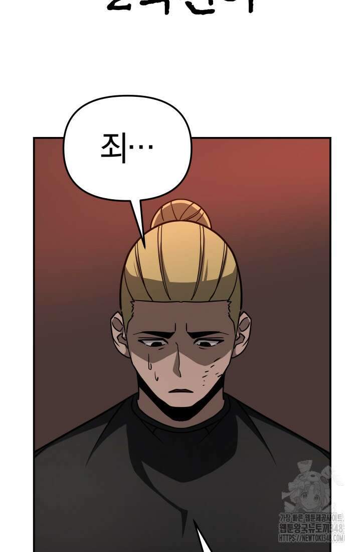 99대장 45화(시즌1 완결) 11