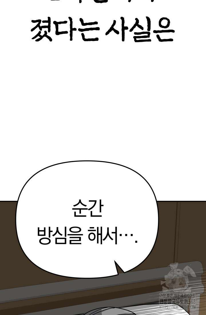 99대장 45화(시즌1 완결) 13