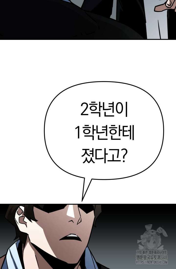 99대장 45화(시즌1 완결) 24
