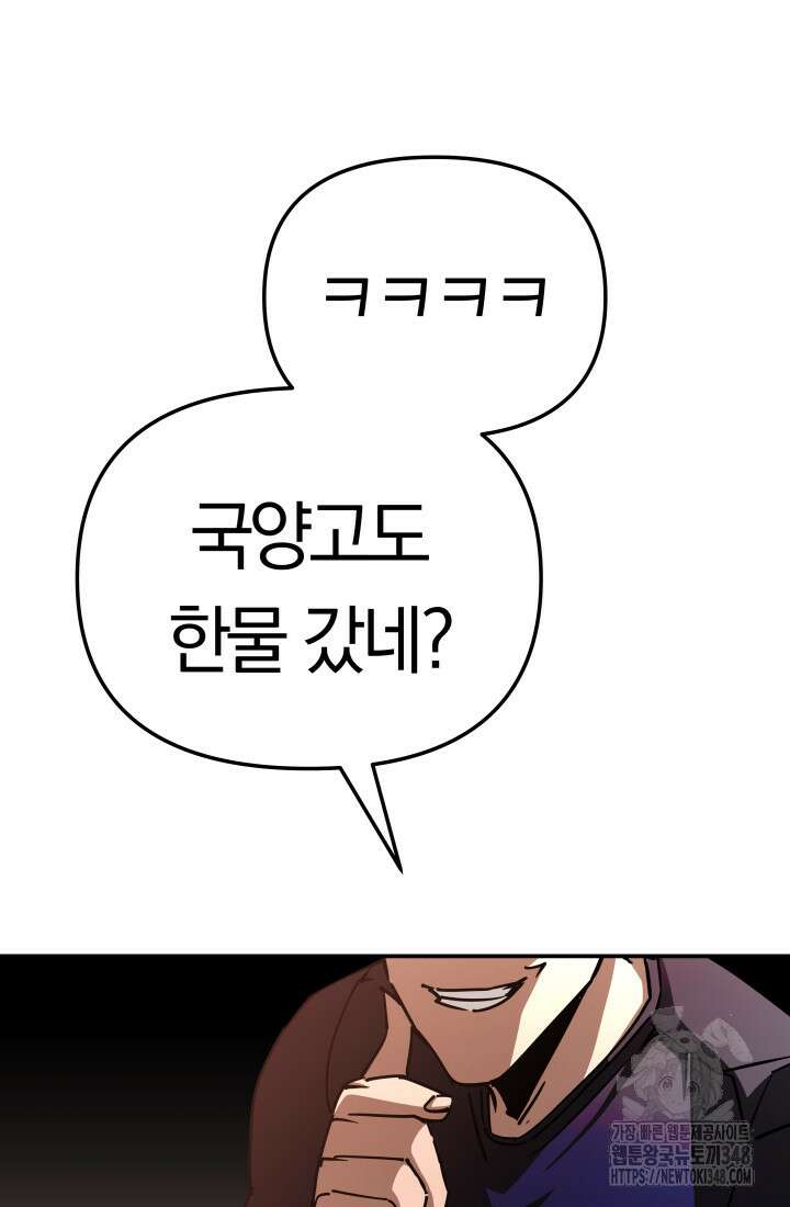 99대장 45화(시즌1 완결) 26