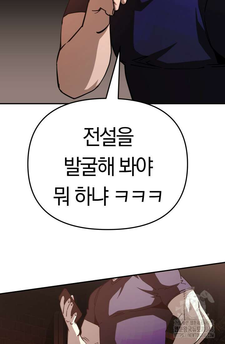 99대장 45화(시즌1 완결) 27