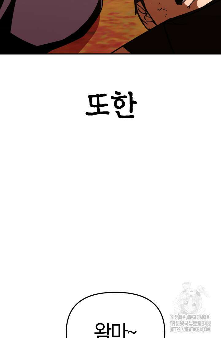 99대장 45화(시즌1 완결) 29