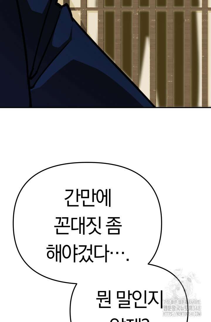 99대장 45화(시즌1 완결) 33
