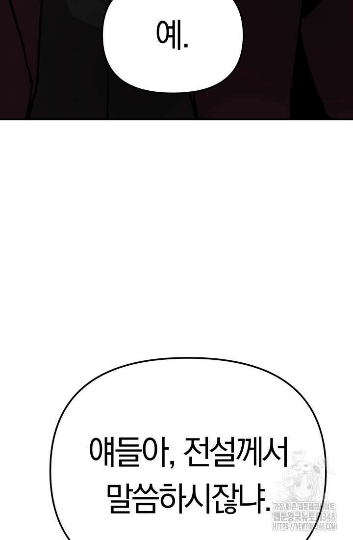 99대장 45화(시즌1 완결) 35