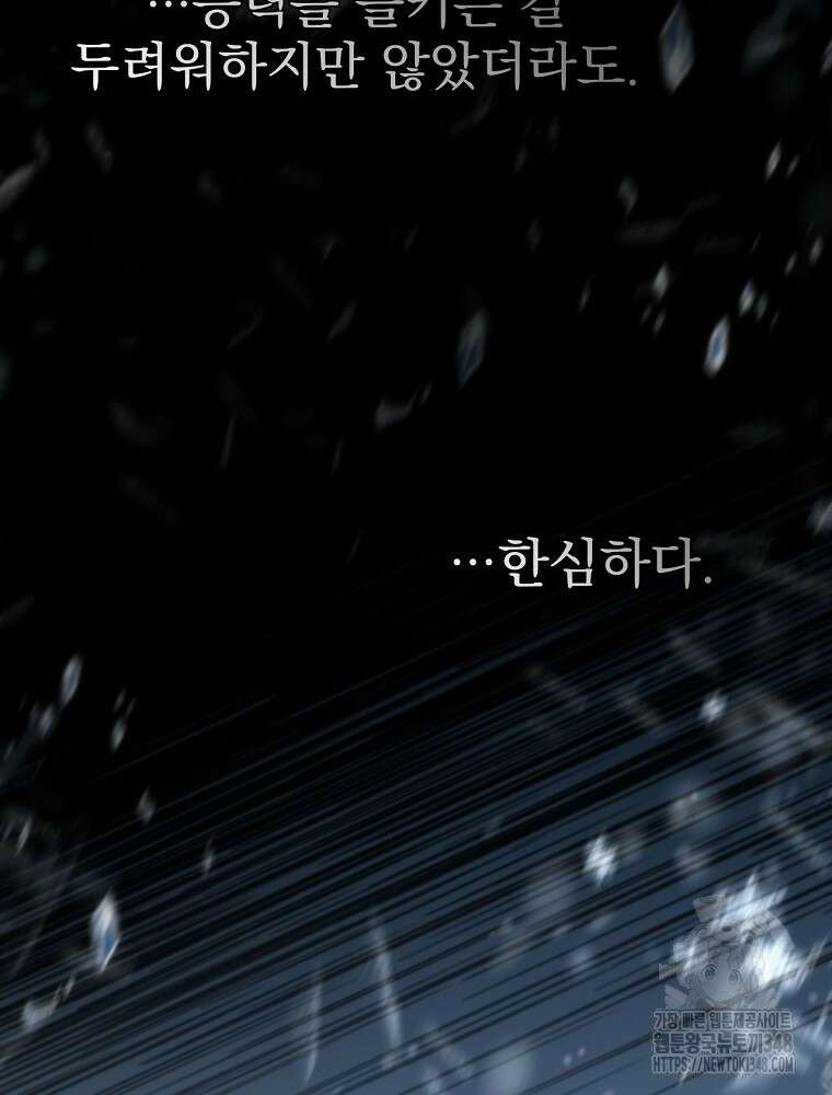 얼어붙은 플레이어의 귀환 136화 2