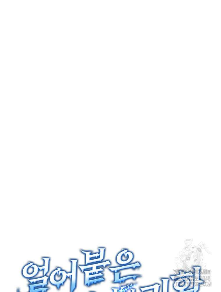 얼어붙은 플레이어의 귀환 136화 7