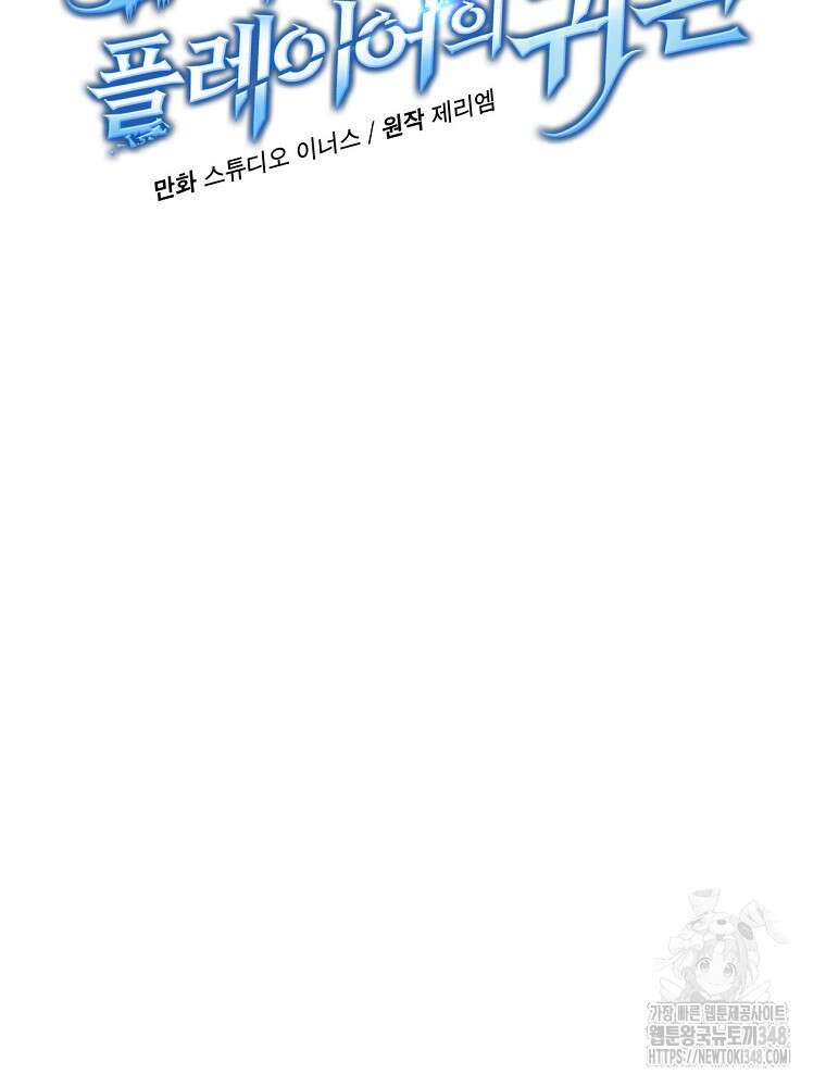 얼어붙은 플레이어의 귀환 136화 8
