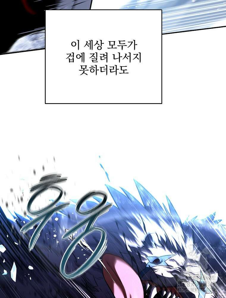 얼어붙은 플레이어의 귀환 136화 14