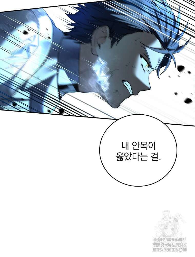 얼어붙은 플레이어의 귀환 136화 41