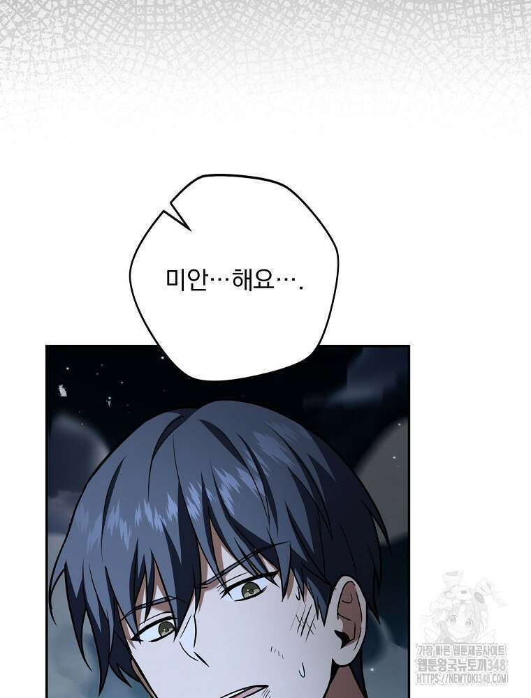 얼어붙은 플레이어의 귀환 136화 86