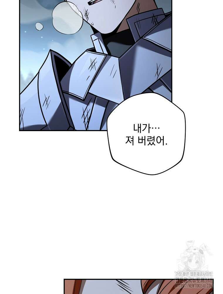 얼어붙은 플레이어의 귀환 136화 87