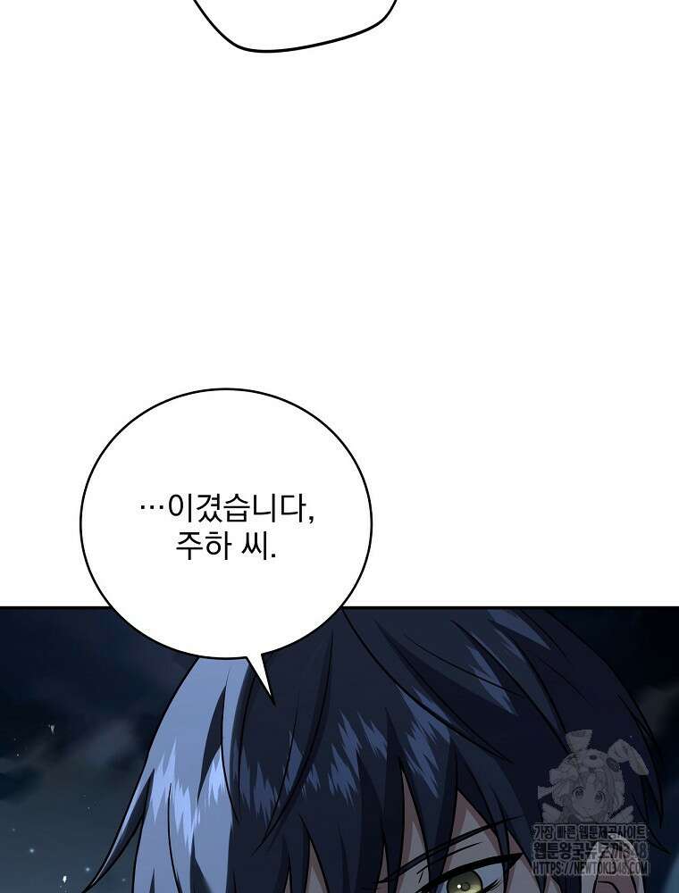 얼어붙은 플레이어의 귀환 136화 89