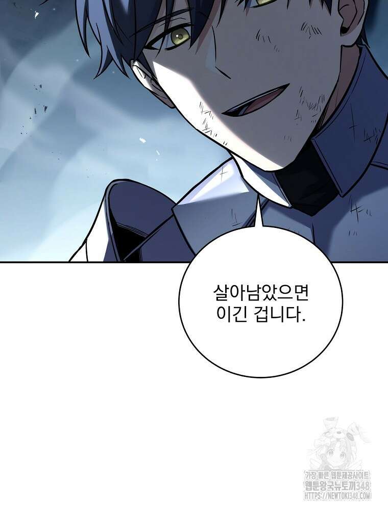 얼어붙은 플레이어의 귀환 136화 90