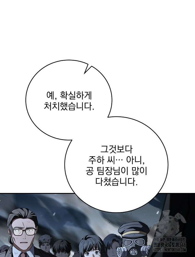 얼어붙은 플레이어의 귀환 136화 94