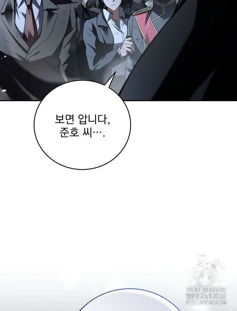 얼어붙은 플레이어의 귀환 136화 95