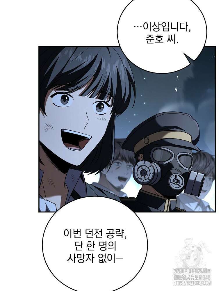 얼어붙은 플레이어의 귀환 136화 101