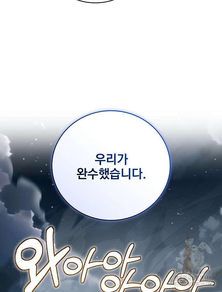 얼어붙은 플레이어의 귀환 136화 102