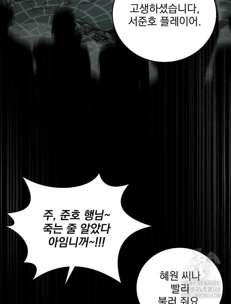얼어붙은 플레이어의 귀환 136화 104