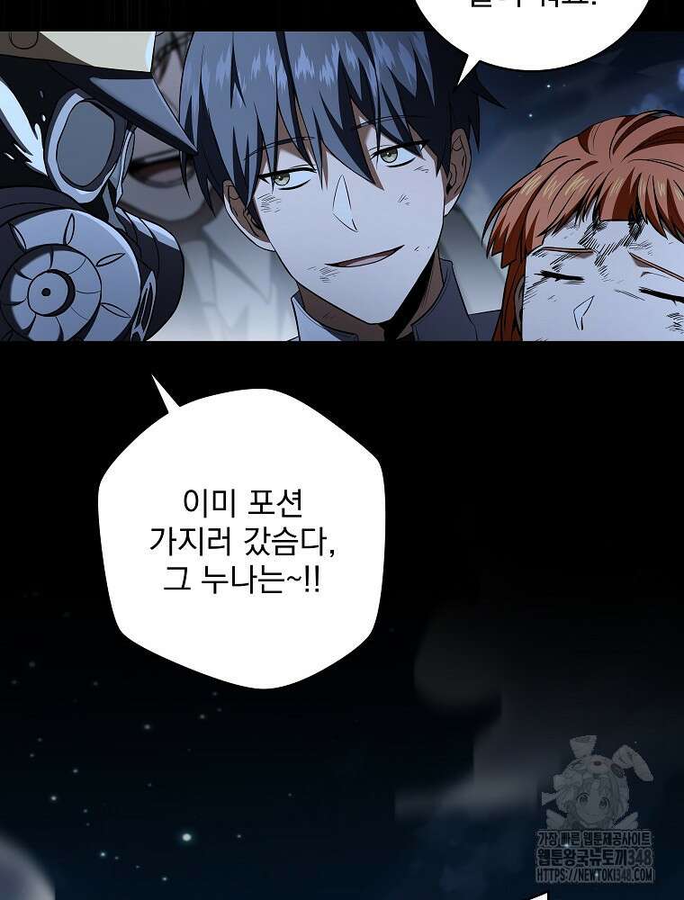 얼어붙은 플레이어의 귀환 136화 105