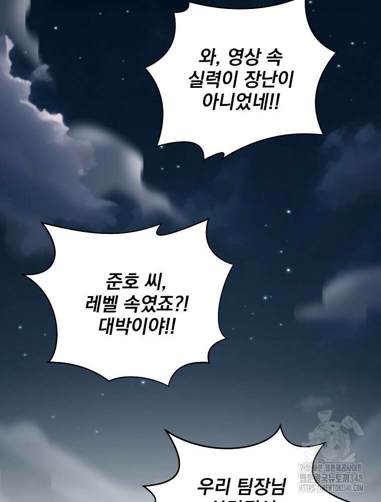 얼어붙은 플레이어의 귀환 136화 106